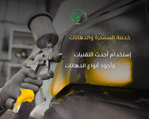 صيانة السيارات