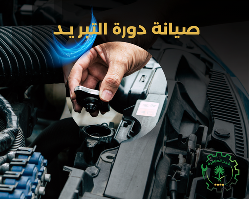 صيانة السيارات