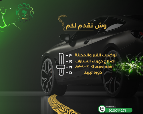 صيانة السيارات