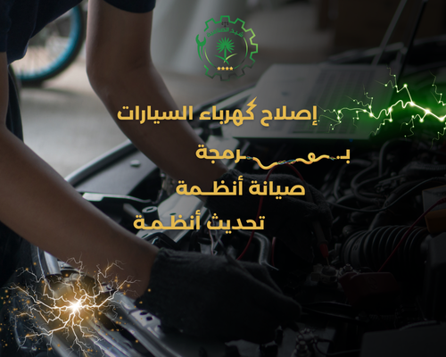 صيانة السيارات